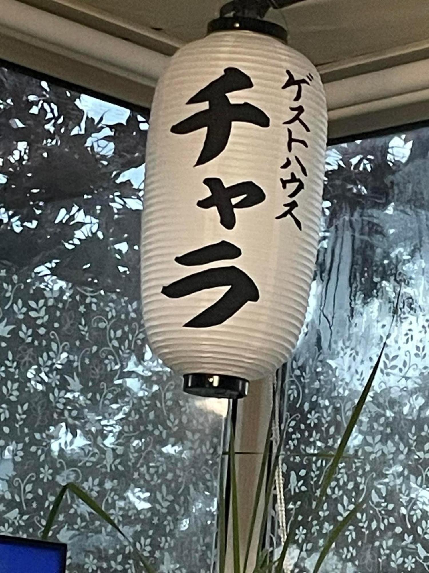 Guest House Chara Hirosaki Extérieur photo